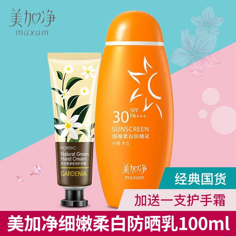 maxam 學生戶外防紫外線防曬黑潤膚 美加凈防曬霜細嫩柔白防曬乳 maxam 學生戶外防紫外線防曬黑潤膚 美加凈防曬霜細嫩柔白防曬乳