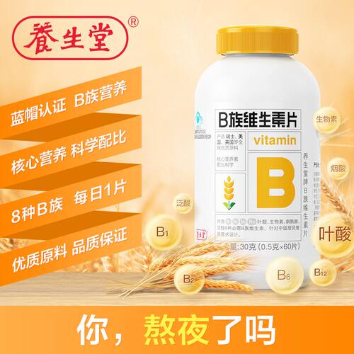 养生堂维生素b族片复合多种vb正品官方旗舰b1b2b6b12叶酸熬夜常备 - 图3