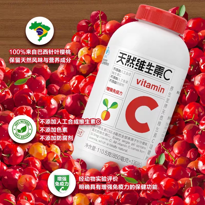  养生堂小橘灯维生素/复合维生素