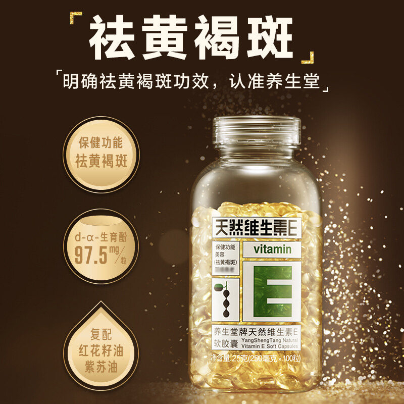 200粒加量养生堂天然成人ve软胶囊 养生堂小橘灯维生素/复合维生素