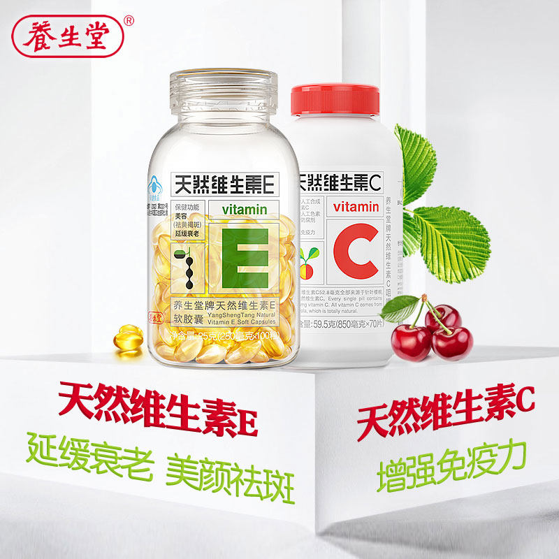 养生堂天然维生素e 200粒ve软胶囊 养生堂小橘灯维生素/复合维生素