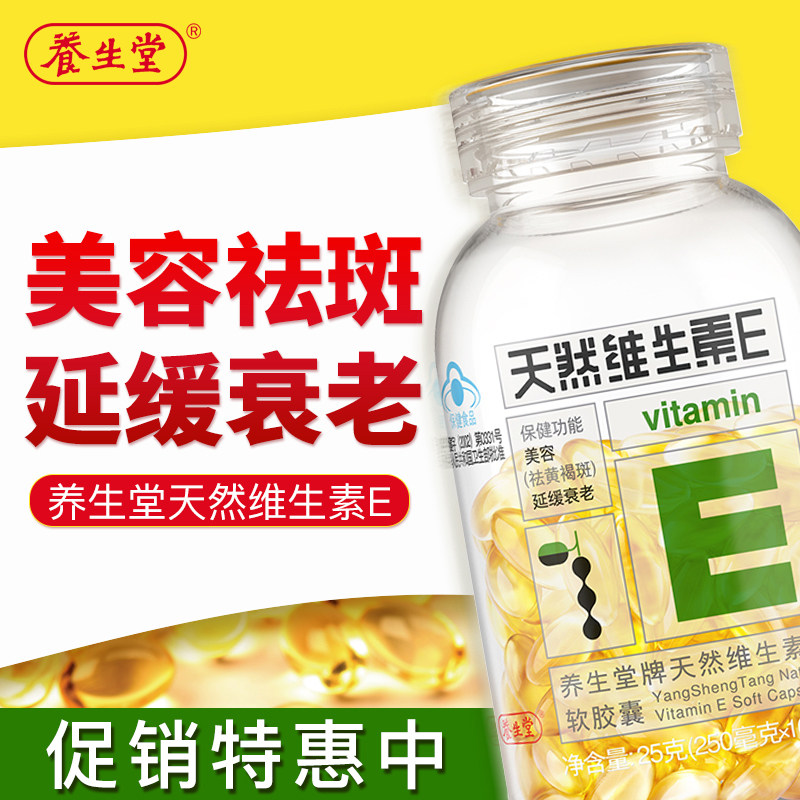  养生堂小橘灯维生素/复合维生素
