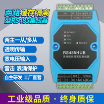 Two-way cache Isolation-type hub 485HUB Communication No conflict can set communication priority while taking multiple from