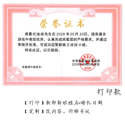 新郎接亲通关奖状+礼袋荣誉证书抢亲证书新郎新娘结婚礼游戏奖励 - 图1