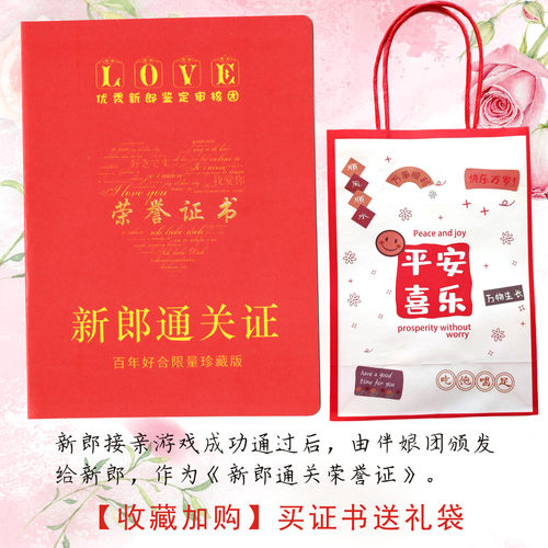 新郎接亲通关奖状+礼袋荣誉证书抢亲证书新郎新娘结婚礼游戏奖励 - 图0