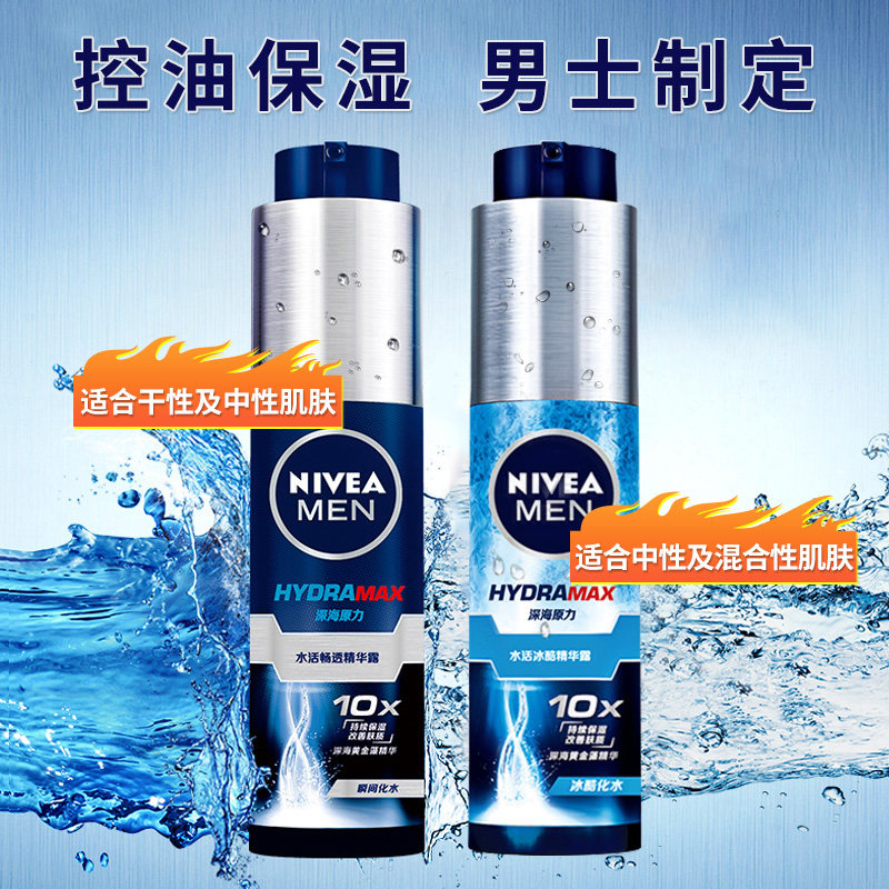 妮维雅男士水活精华滋控油补水套装 妮维雅男士尚诺男士面部乳霜