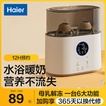 Haier Warm Miller Sterilizer Two-in-one Automatic Thermostatic Hot Miller Baby Bottle Heater Breast Milk Warmer