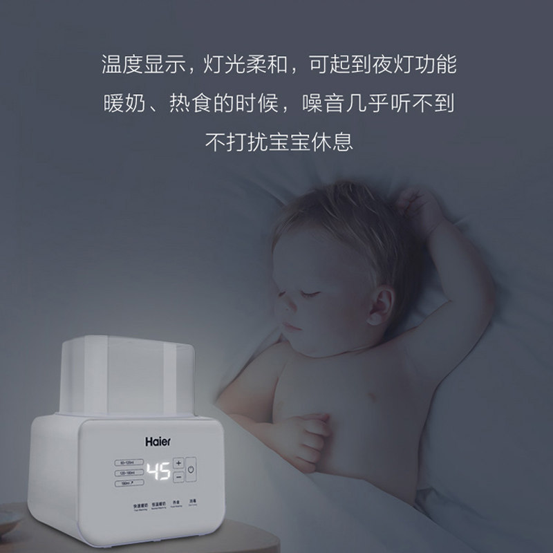 海尔恒温加热暖奶智能温奶器奶瓶 haier海尔母婴暖奶器/加热器