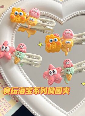 海绵宝宝波浪夹卡通刘海夹
