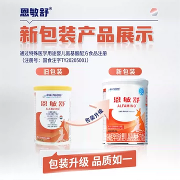 Nestle/雀巢恩敏舒特殊医学用途婴儿氨基酸[100元优惠券]-寻折猪