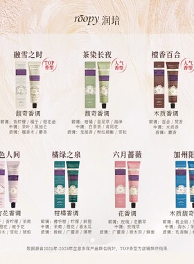 ROOPY润培护手霜秋冬香氛滋润保湿补水便捷小巧不粘腻女香味持久