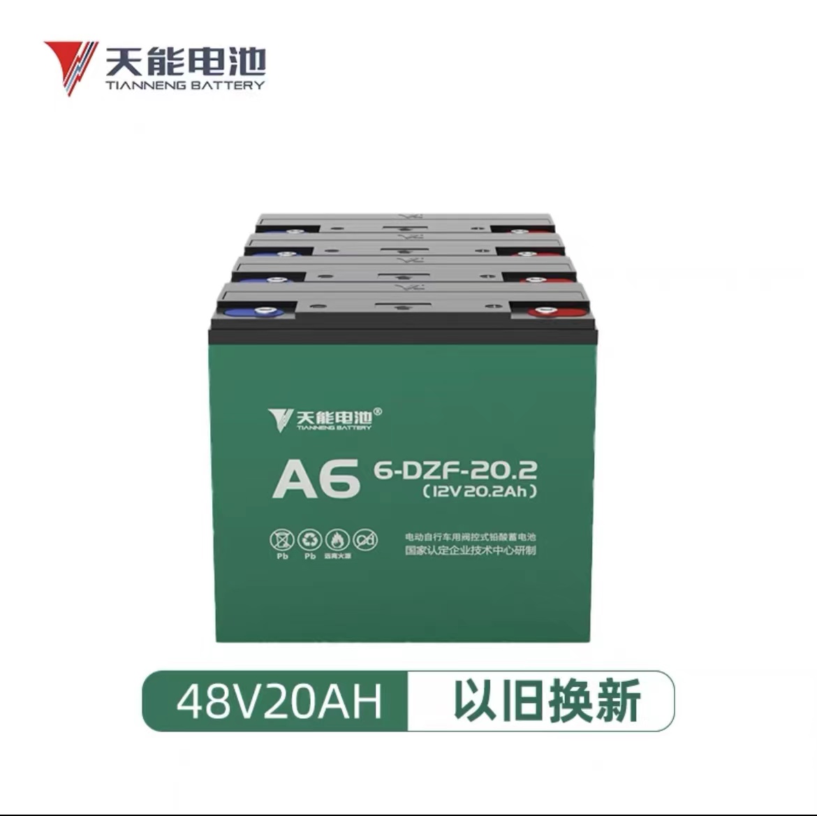 天能电池直营36V48v60V72V电动车三轮车铅酸12AH20AH32AH以旧换新 - 图0