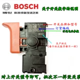 Bosch Bosch Handdia Drill Switch аксессуары фонарики Переключатель Докторской буриль Скройная сверло 3500 Бесплатная доставка