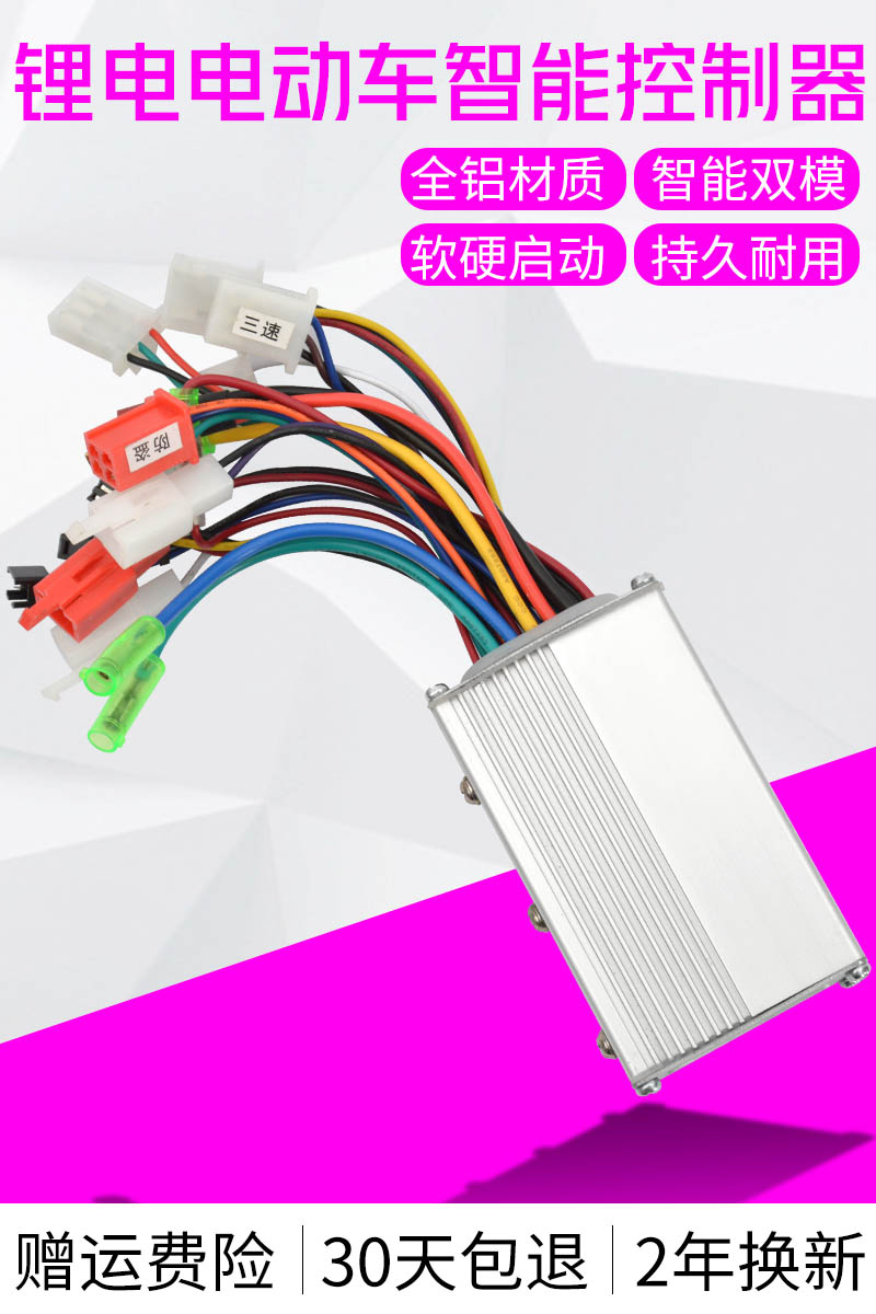 新款智能无刷电动车控制器36-48v350w24V250W8锂电池专用掌柜推荐-图1