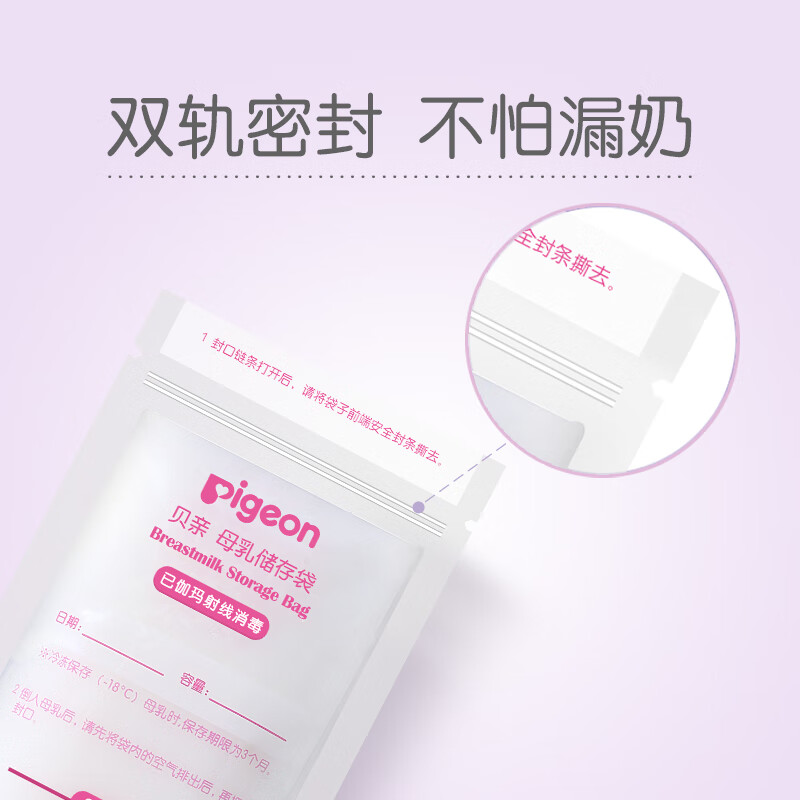 贝亲储奶袋 母乳储存袋 一次性存奶袋保鲜袋 80ml*25片 QA36