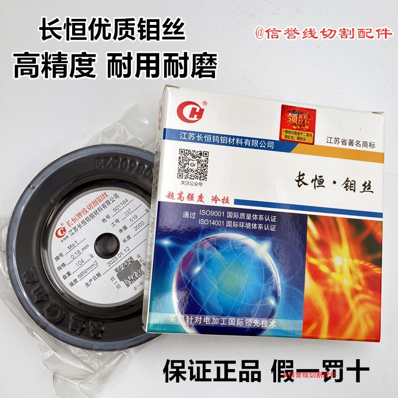 线切割配件大全长恒钼丝2000米0.18/0.2mm原厂正品长恒牌足米耐磨 - 图0