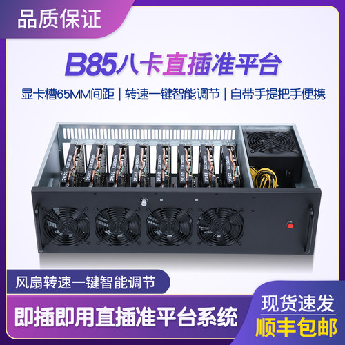 八8显卡直插平台准系统多显卡台式主机箱588/1660S/3070/3060ti - 图0