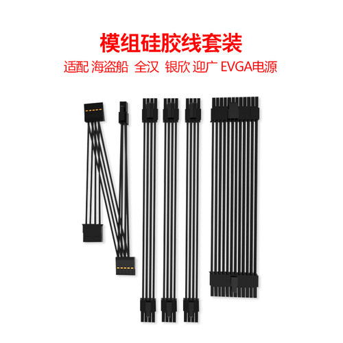 全汉MS450 MS600 海盗船SF 银欣SX EVGA 定制SFX电源硅胶全模组线 - 图2