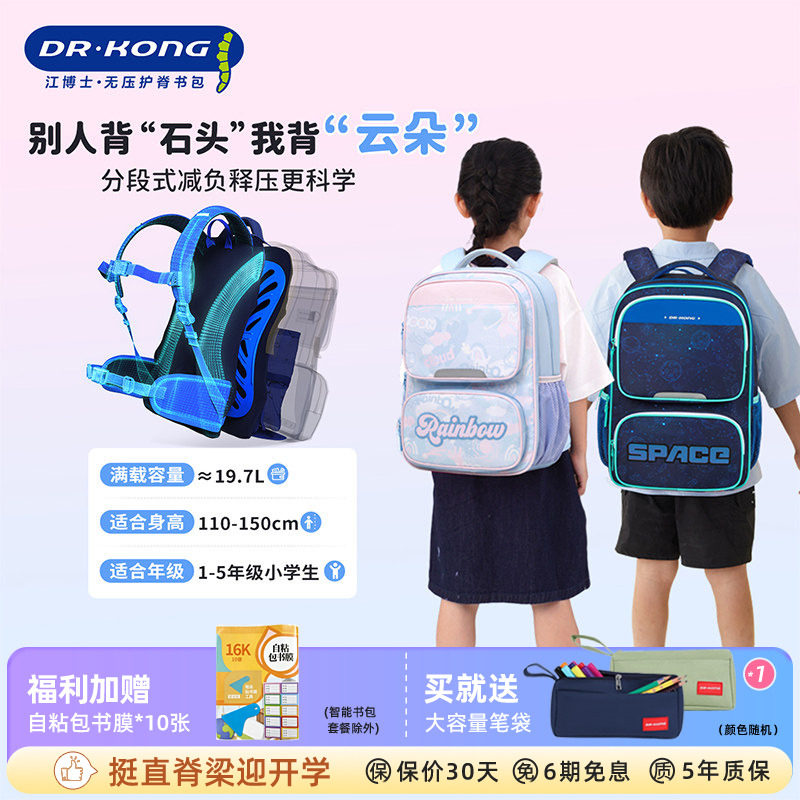 江博士儿童书包女生小学生一二三到六年级大容量男童减负护脊背包