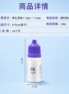 耳洞护理液清洁消毒改善红肿发炎流脓打耳洞后养护专用消毒护理液