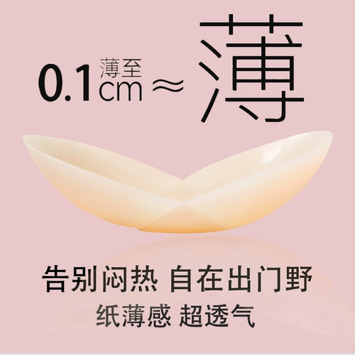 Наклейки на соски, летнее невидимое противоударное нижнее белье, многоразовое защитное белье для сосков, пижама