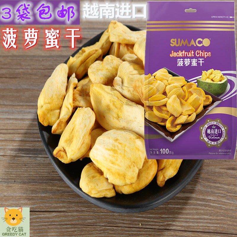 越南进口 sumaco素玛哥菠萝蜜干多纤零食非油炸香脆水果干100g3包 - 图0