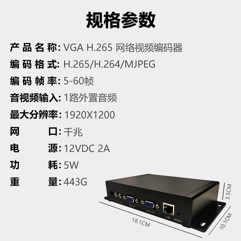 VGA编码器 NDI直播编码器 h.265 VGA采集器 VGA转NDI电脑桌面采集 - 图0