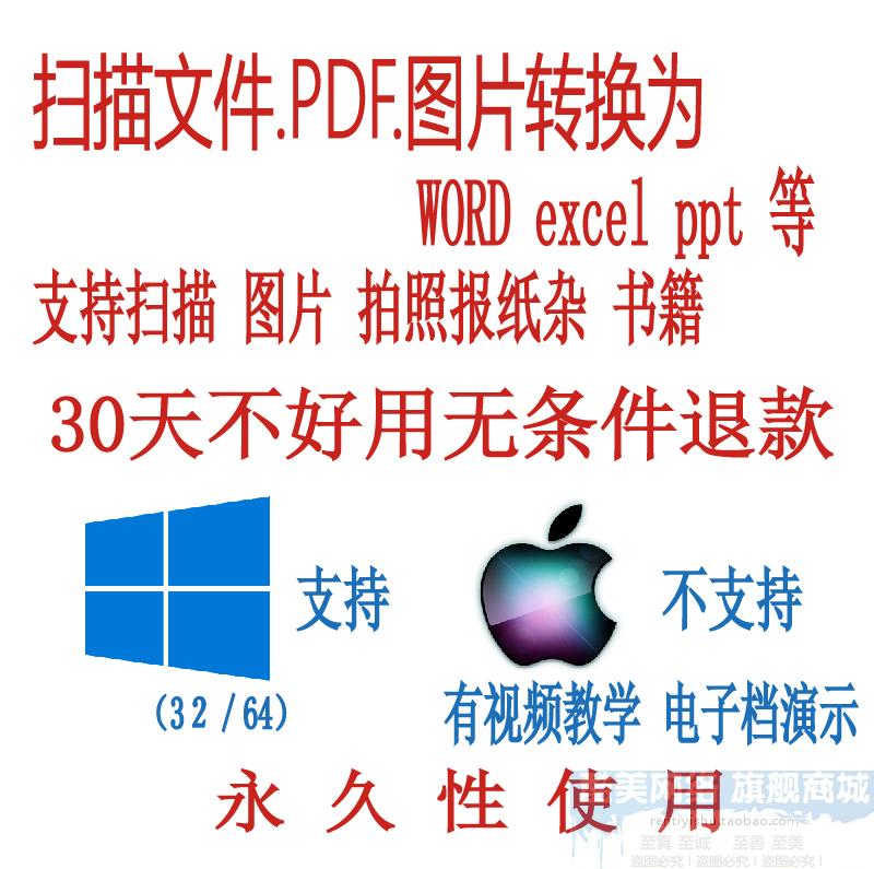 扫描版pdf转word/图片转换文字编辑/JPG转文字/OCR识别软件+服务 - 图0