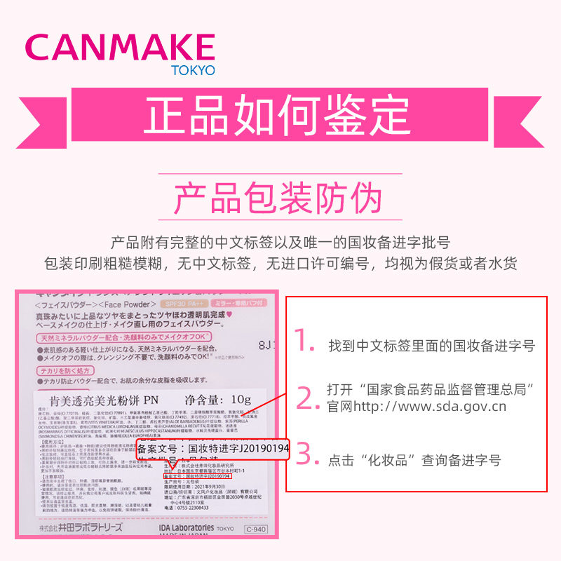 canmake /井田棉花糖持久珠光散粉 canmake粉饼