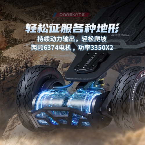 DNASKATE Terrax电动四轮滑板越野长板滑板车成人户外代步滑板车 - 图2