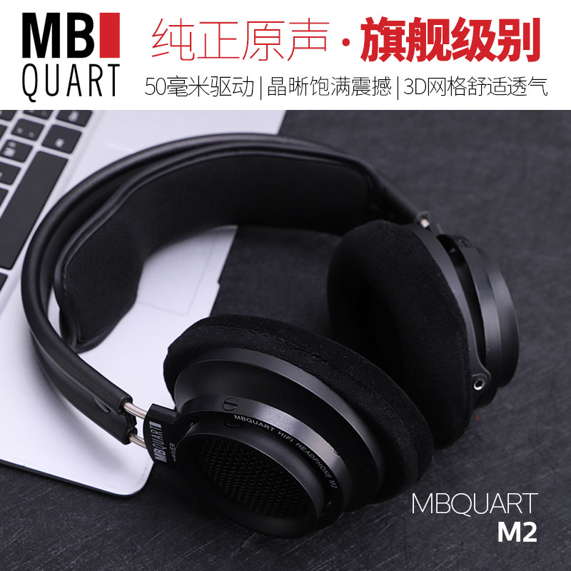 MBQUART M2发烧HIFI头戴式耳机监听音乐电竞游戏电脑苹果安卓 - 图3