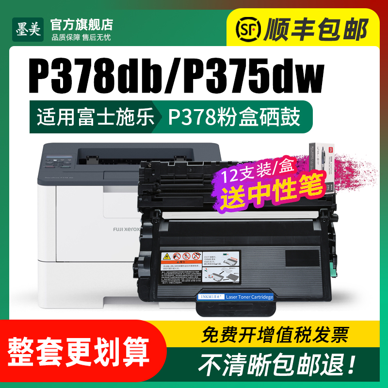 适用施乐378粉盒p378db打印机硒鼓Xerox P378dw P378d墨盒M378d M378df碳粉P375d P375dw墨粉M375d M375z晒鼓-图1