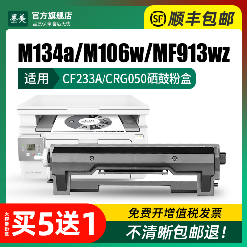 适用惠普m134a硒鼓m106w m134fn打印机粉盒cf233a墨盒cf234a成像鼓佳能mf913wz/w晒鼓CRG050原装品质墨粉盒 - 图1