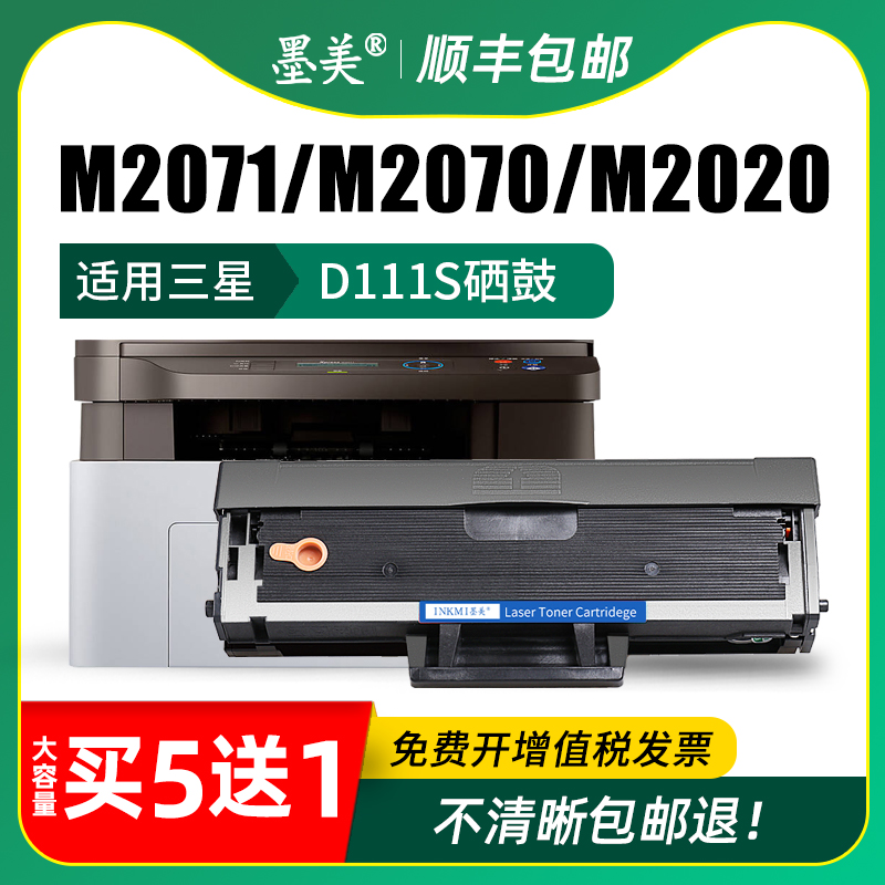 墨美适用三星M2071w硒鼓MLT-D111S墨盒M2070f黑白激光打印复印一体机SL-m2020/2021易加粉晒鼓m2071fh碳粉盒 - 图2