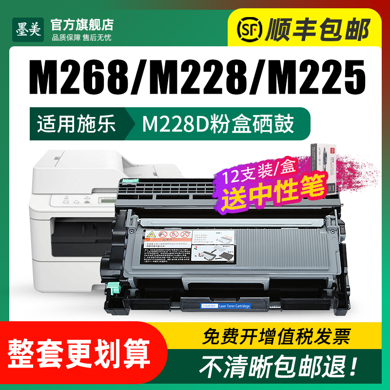 墨美适用富士施乐M225dw硒鼓M268dw粉盒M228b P225d P225db P268d M228db M225z打印机墨盒M268z P268dw墨粉 - 图1