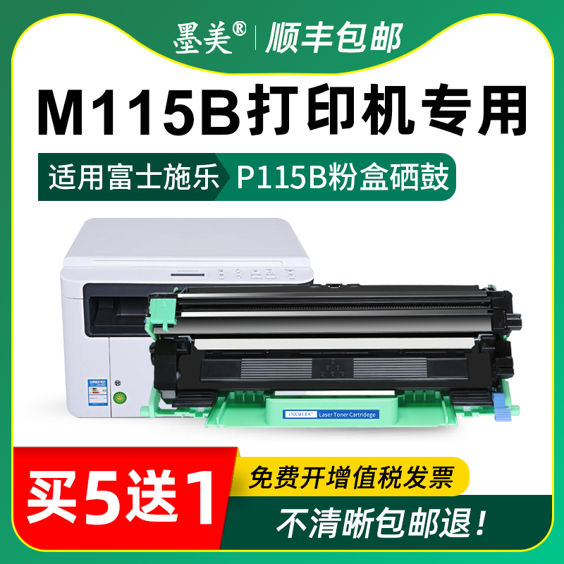 适用施乐m115b硒鼓富士施乐P115B打印机粉盒Xerox M115F M115FS墨盒CT351006硒鼓架CT202138原装品质碳粉墨粉-图2