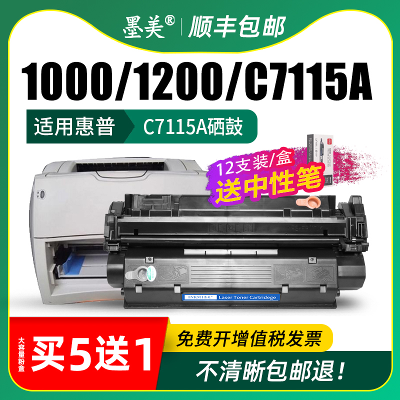 墨美易加粉适用惠普HP15A硒鼓C7115A HP1000打印机硒鼓HP1200 Laserjet 1220SE 15A墨盒3300mfp 3330 3380MFP - 图2