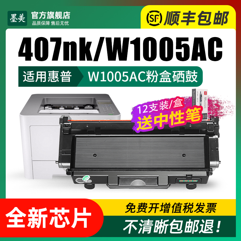 适用惠普w1005ac粉盒w1005xc激光黑白打印机硒鼓hp laser printer 407nk墨粉hp407nk墨盒W1006AC成像鼓可加粉-图1