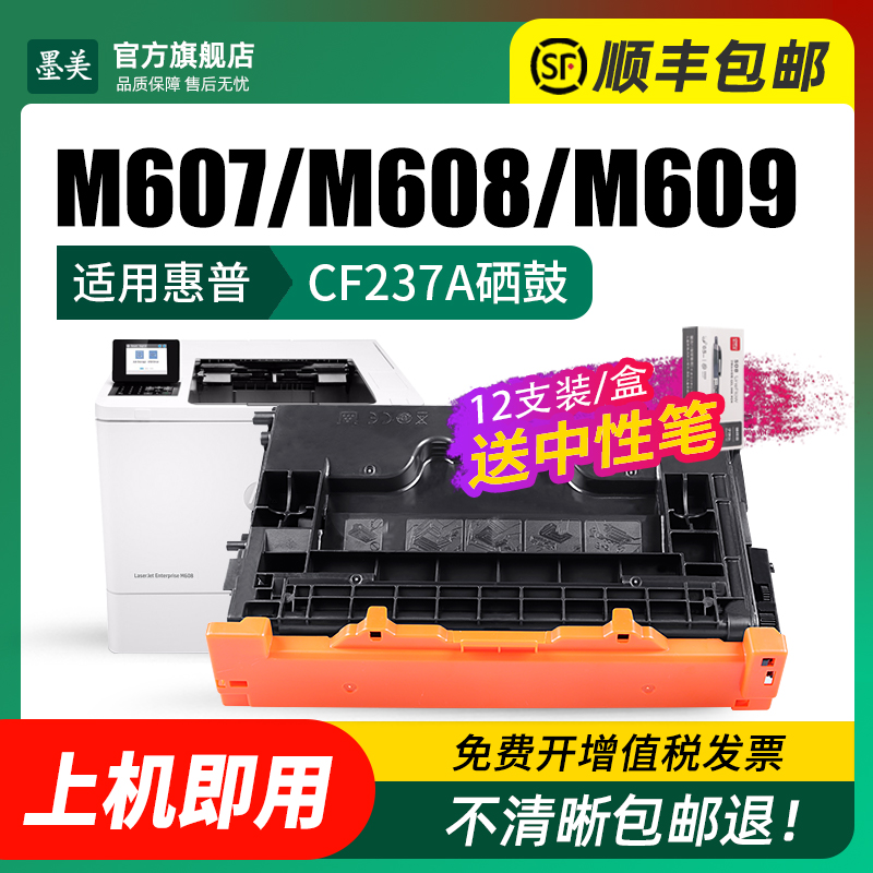 适用惠普CF237A硒鼓m607n m608x打印机墨盒HP Laserjet Enterprise m608n/dn m609dh/dn/x碳粉hp37A原装品质 - 图1