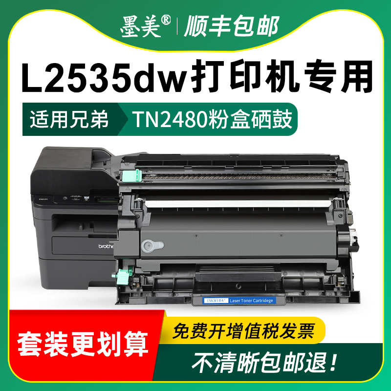 适用兄弟2535dw粉盒tn2480打印机硒鼓Brother dcp-l2535dw墨盒DR2455硒鼓架TN2460碳粉TN2480原装品质墨粉 - 图2