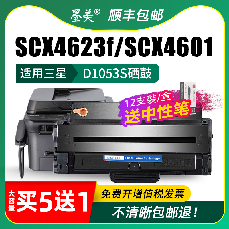 墨美适用三星SCX-4623fh硒鼓4623f打印复印一体机MLT-D1053S墨盒4601易加粉晒鼓ML-2526碳粉1911 4600 SF651P - 图2