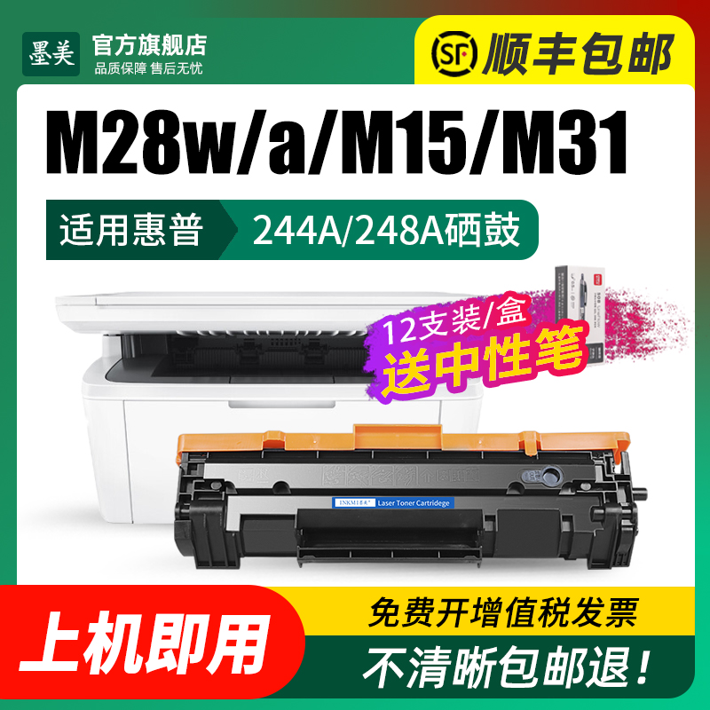 墨美适用惠普m28w硒鼓m28a m31w m31a m15w m15a打印机m29a m29w CF244A CF248A HP44A 48A易加粉墨盒碳粉盒-图1