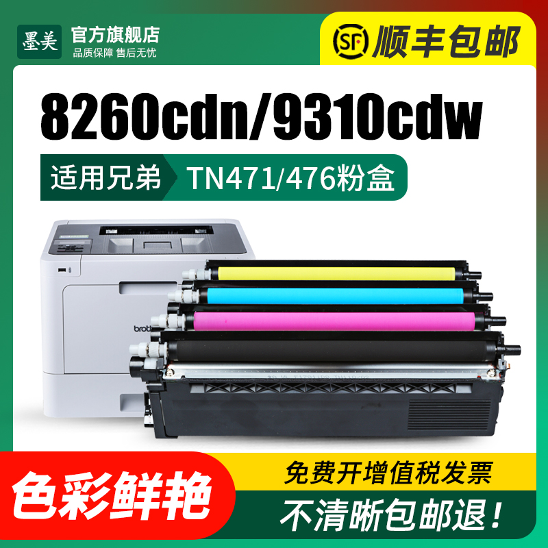 墨美适用兄弟MFC-L8900cdw粉盒TN471墨盒hl-l8260cdn彩色激光打印机硒鼓L9310cdw L8360CDW碳粉盒TN476BK CMY - 图1