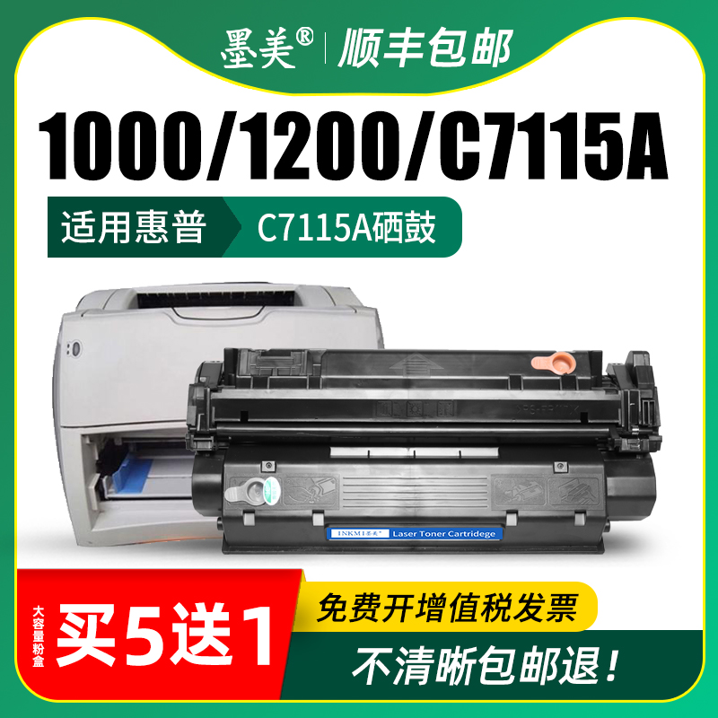 墨美易加粉适用惠普HP15A硒鼓C7115A HP1000打印机硒鼓HP1200 Laserjet 1220SE 15A墨盒3300mfp 3330 3380MFP - 图2