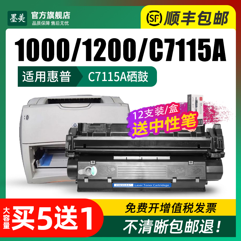 墨美易加粉适用惠普HP15A硒鼓C7115A HP1000打印机硒鼓HP1200 Laserjet 1220SE 15A墨盒3300mfp 3330 3380MFP - 图1