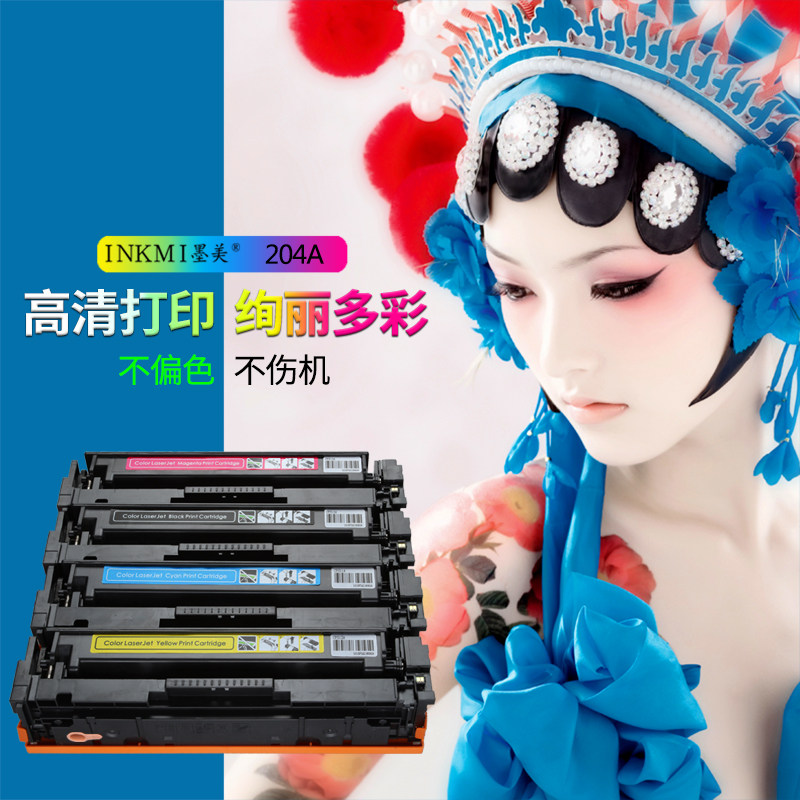 墨美惠普m154a彩色激光m180n硒鼓 墨美硒鼓/粉盒