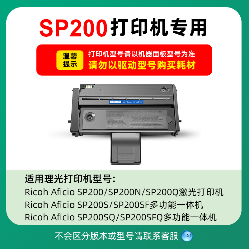墨美适用理光sp200硒鼓sp200s sp200sf打印机碳粉Ricoh Aficio sp200n sp200q墨盒sp200sq sp200sfq粉盒 墨粉 - 图0