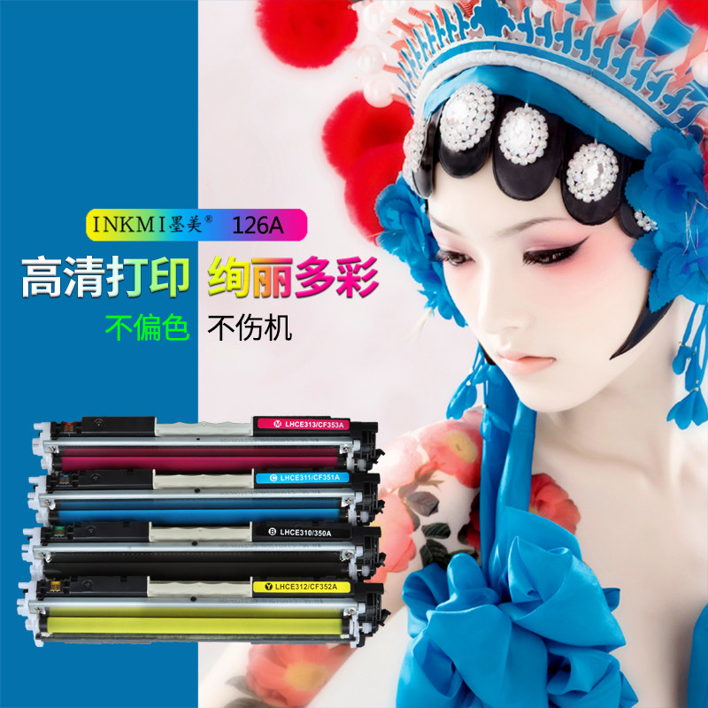 墨美惠普cp1025 m177fw彩色激光硒鼓 墨美硒鼓/粉盒