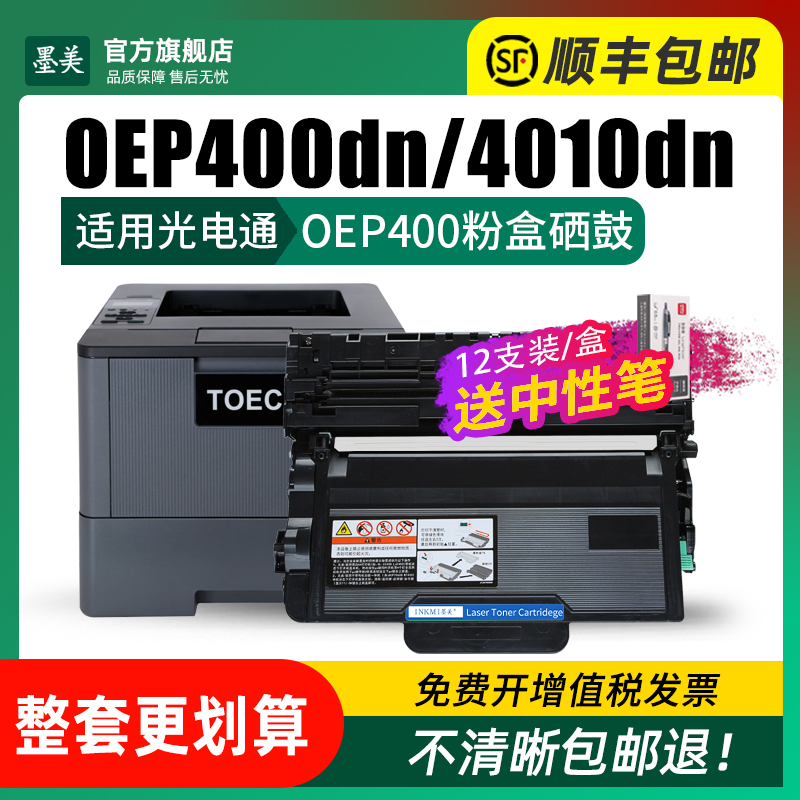 墨美适用光电通OEP400dn粉盒OEP4010dn硒鼓4020dn 400d碳粉4025dn/cn打印机墨盒T-40003KTB T-40008KTB墨粉盒 - 图1