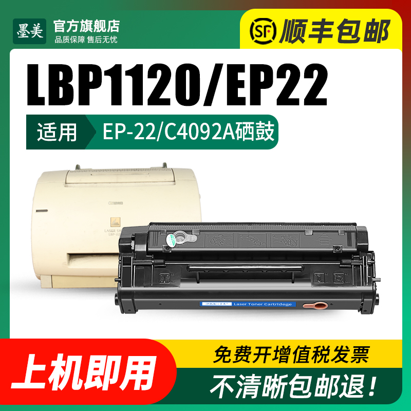 适用佳能1120硒鼓EP22 LBP800打印机墨盒LBP810 LBP1120 EP-22碳粉惠普HP1100/A hp3200 3220墨盒C4092A墨粉 - 图1